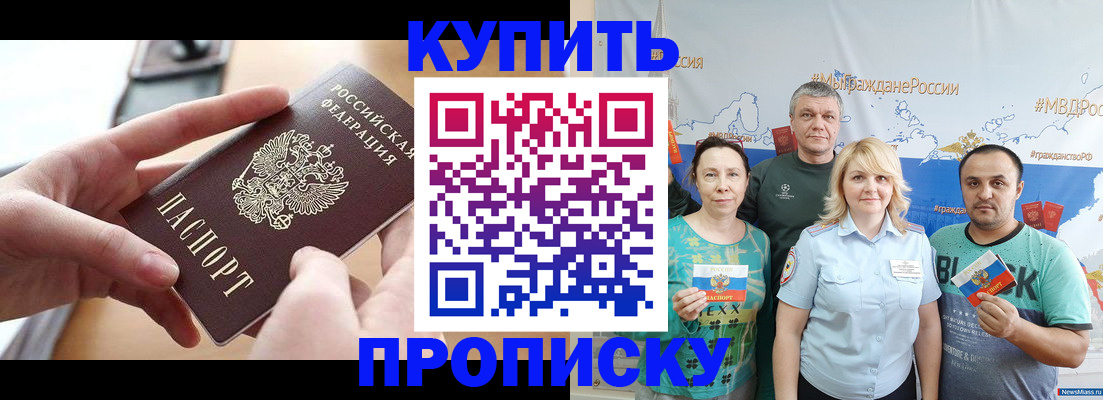 временная регистрация в квартире в Минеральных Водах